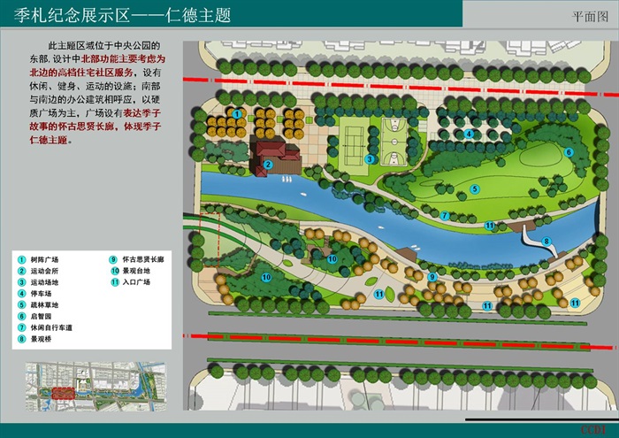 江阴临港新城中央公园景观方案设计 ccdi09(10)