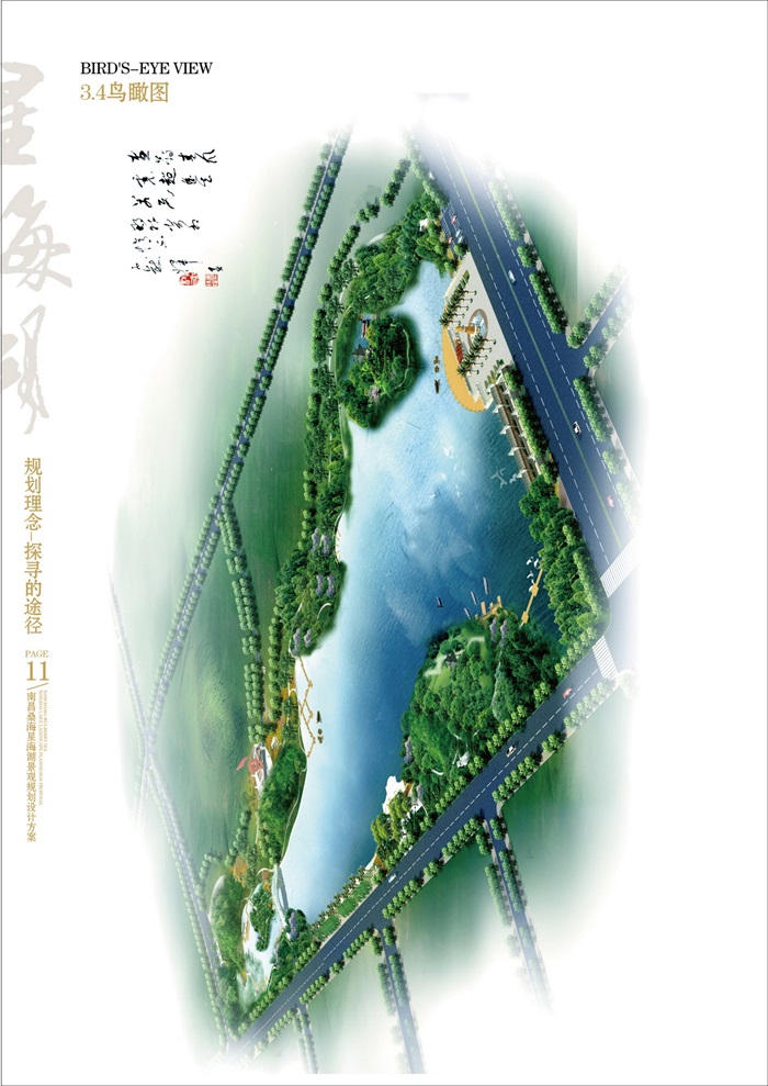22.江西星海经济开发区星海湖景观设计2009.11(3)