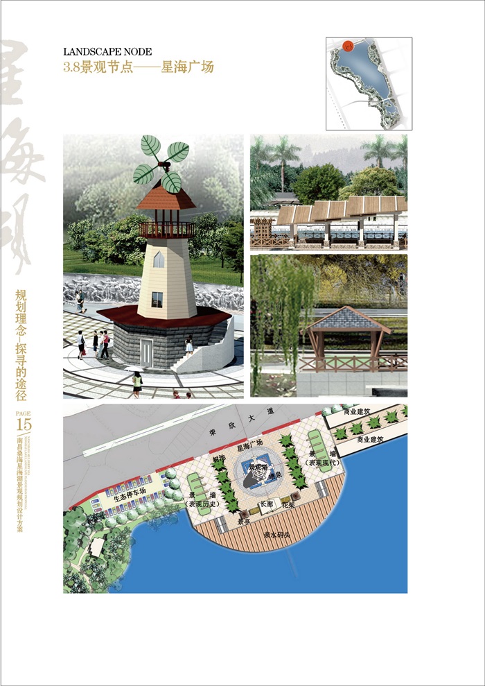 22.江西星海经济开发区星海湖景观设计2009.11(4)