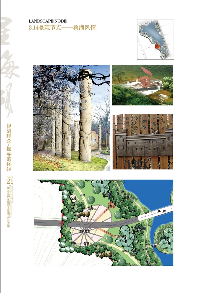 22.江西星海经济开发区星海湖景观设计2009.11(6)