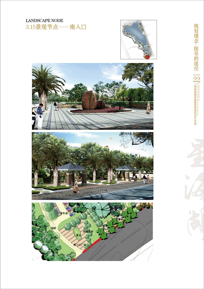 22.江西星海经济开发区星海湖景观设计2009.11(7)