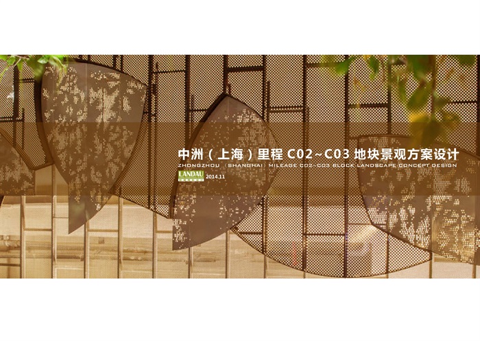 朗道国际上海中洲现代住宅区景观方案学习资料(1)