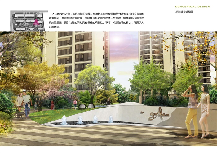 朗道国际上海中洲现代住宅区景观方案学习资料(6)