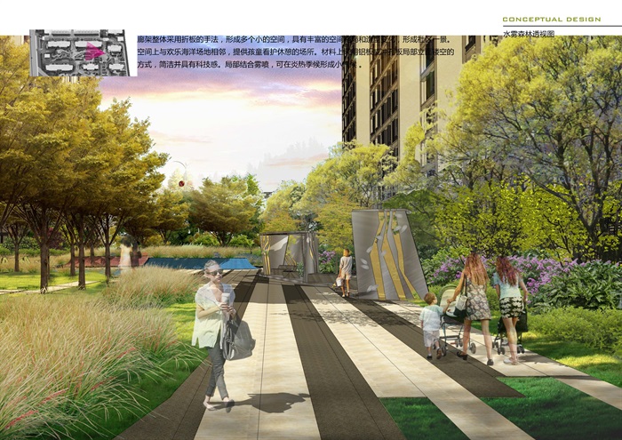 朗道国际上海中洲现代住宅区景观方案学习资料(12)