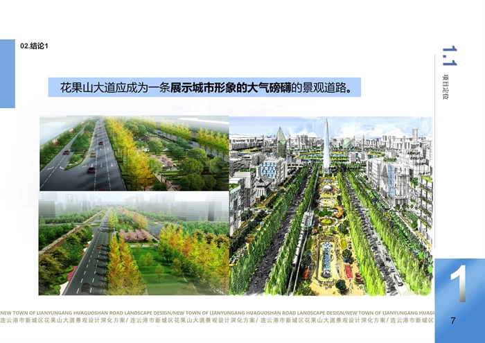 hgs-花果山大道景观细化设计调整(最终)(3)