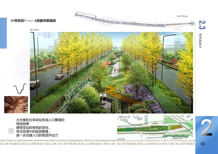 hgs-花果山大道景观细化设计调整(最终)(5)