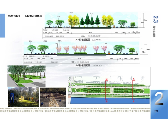 hgs-花果山大道景观细化设计调整(最终)(7)