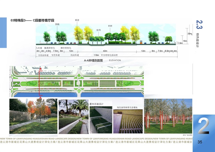 hgs-花果山大道景观细化设计调整(最终)(9)