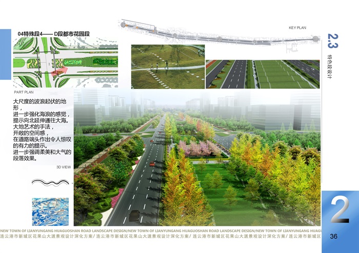 hgs-花果山大道景观细化设计调整(最终)(10)