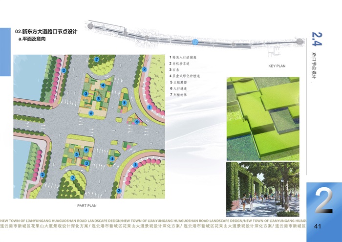 hgs-花果山大道景观细化设计调整(最终)(11)