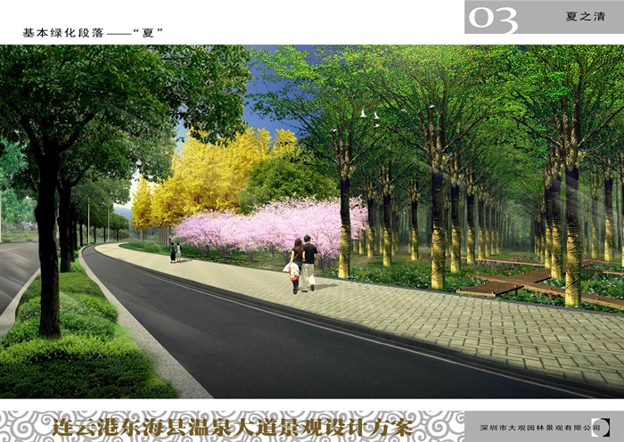 wqdd温泉大道景观设计方案(3)