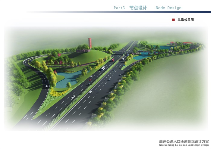 yjgs溧水沿江高速入口景观设计(3)
