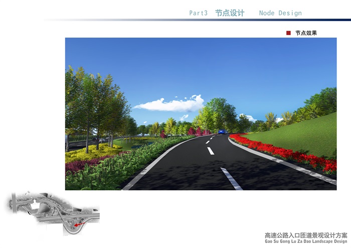 yjgs溧水沿江高速入口景观设计(5)