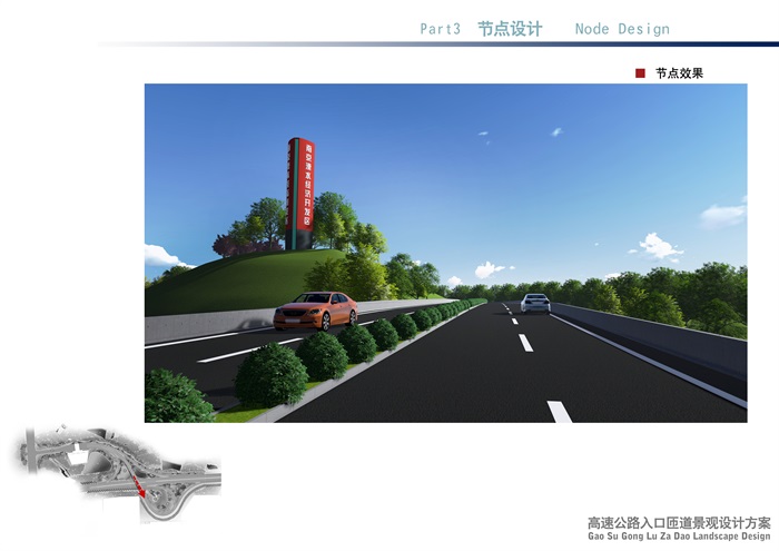 yjgs溧水沿江高速入口景观设计(6)