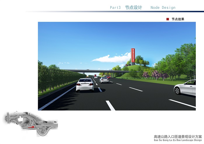 yjgs溧水沿江高速入口景观设计(8)