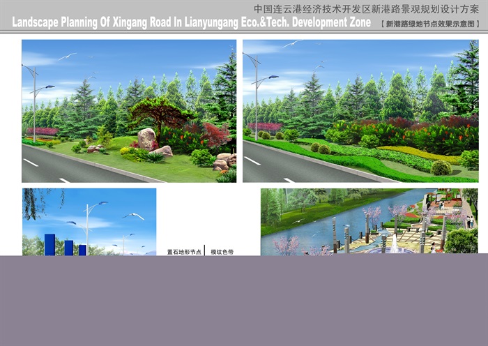 连云港经济开发区新港路景观设计方案(11)