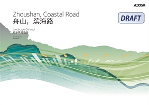 舟山滨海路初步景观设计------内容丰富详细，具有很高的学习价值，值得下载