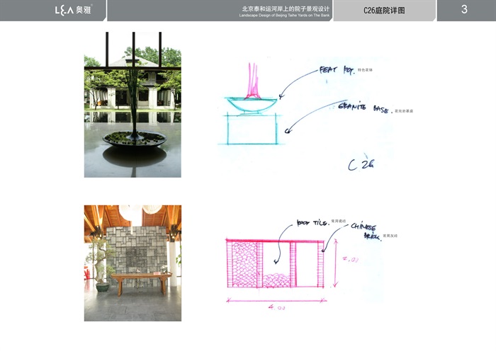 奥雅新中式景观北京运河上的院子6个别墅庭院花园方案+CAD施工图(5)