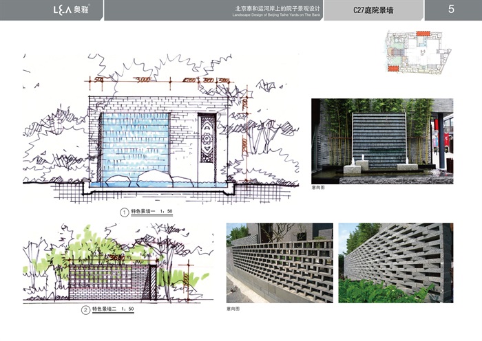 奥雅新中式景观北京运河上的院子6个别墅庭院花园方案+CAD施工图(6)
