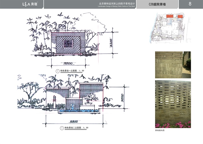 奥雅新中式景观北京运河上的院子6个别墅庭院花园方案+CAD施工图(7)