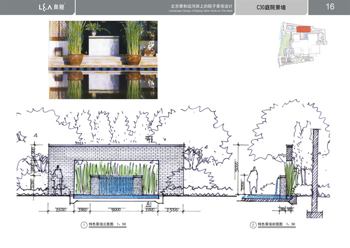 奥雅新中式景观北京运河上的院子6个别墅庭院花园方案+CAD施工图(11)