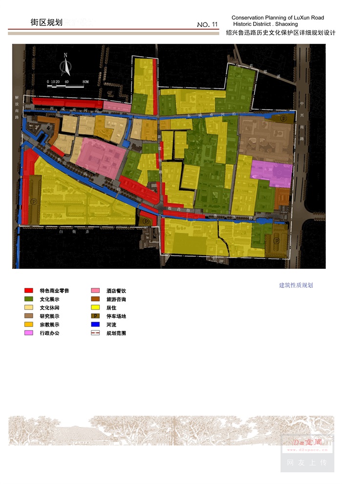 74  同济：绍兴鲁迅路历史文化保护区详细规划设计(4)