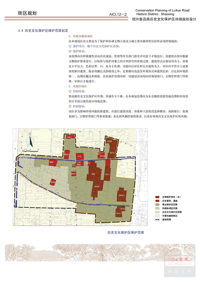 74  同济：绍兴鲁迅路历史文化保护区详细规划设计(5)
