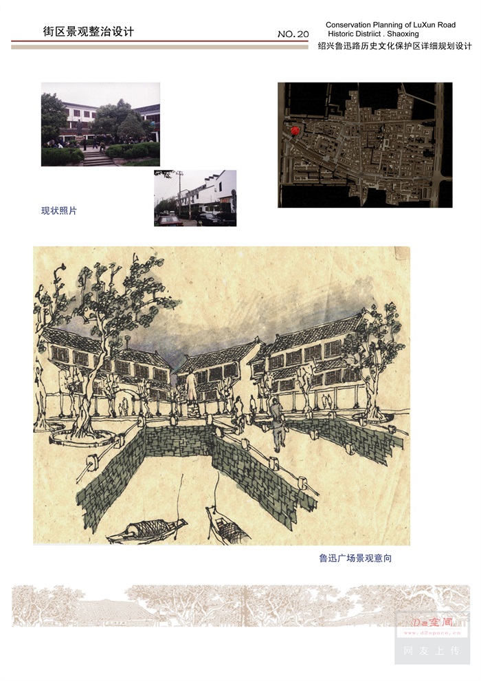 74  同济：绍兴鲁迅路历史文化保护区详细规划设计(6)
