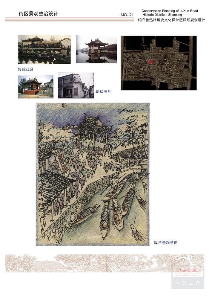 74  同济：绍兴鲁迅路历史文化保护区详细规划设计(7)
