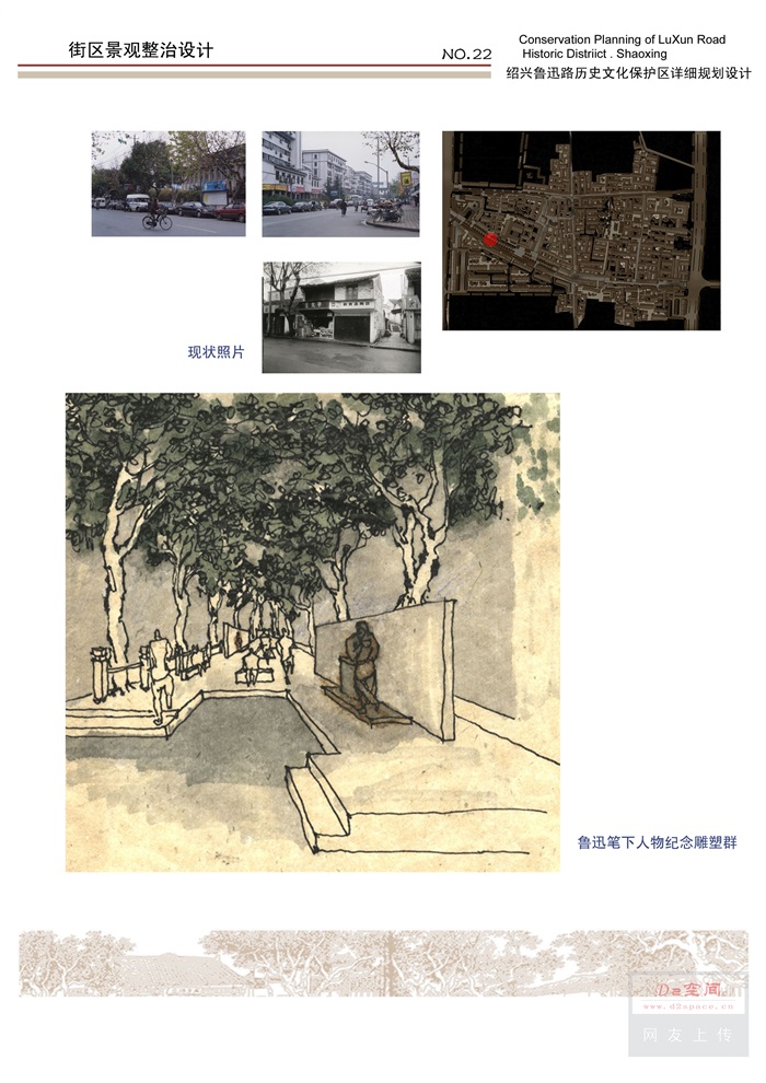 74  同济：绍兴鲁迅路历史文化保护区详细规划设计(8)