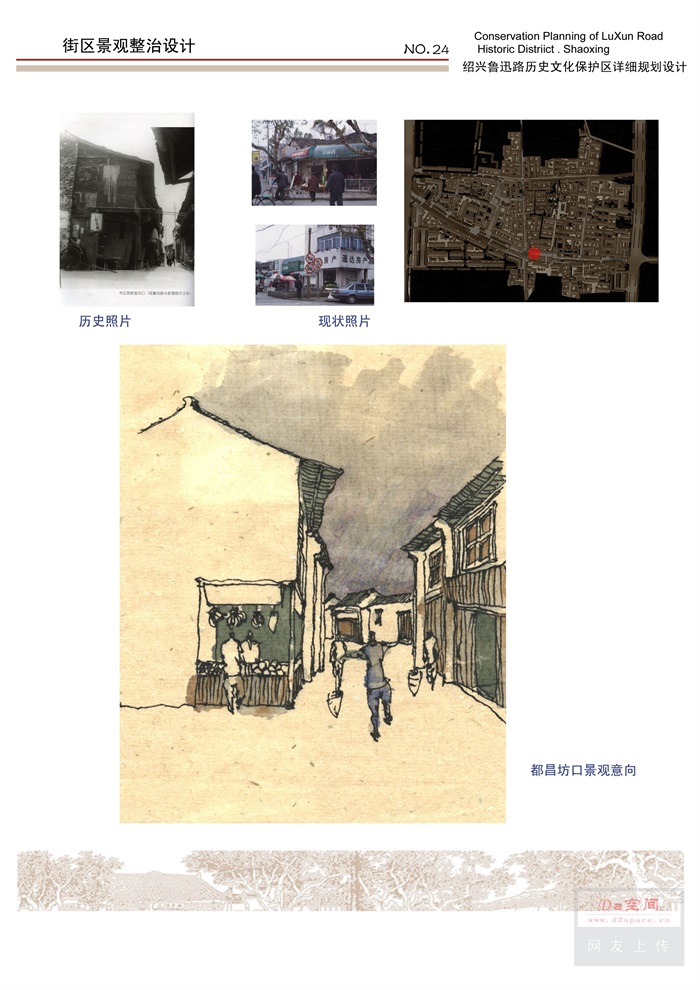 74  同济：绍兴鲁迅路历史文化保护区详细规划设计(10)