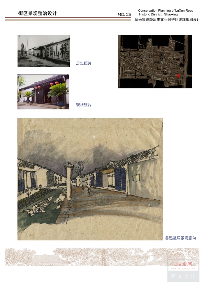 74  同济：绍兴鲁迅路历史文化保护区详细规划设计(11)