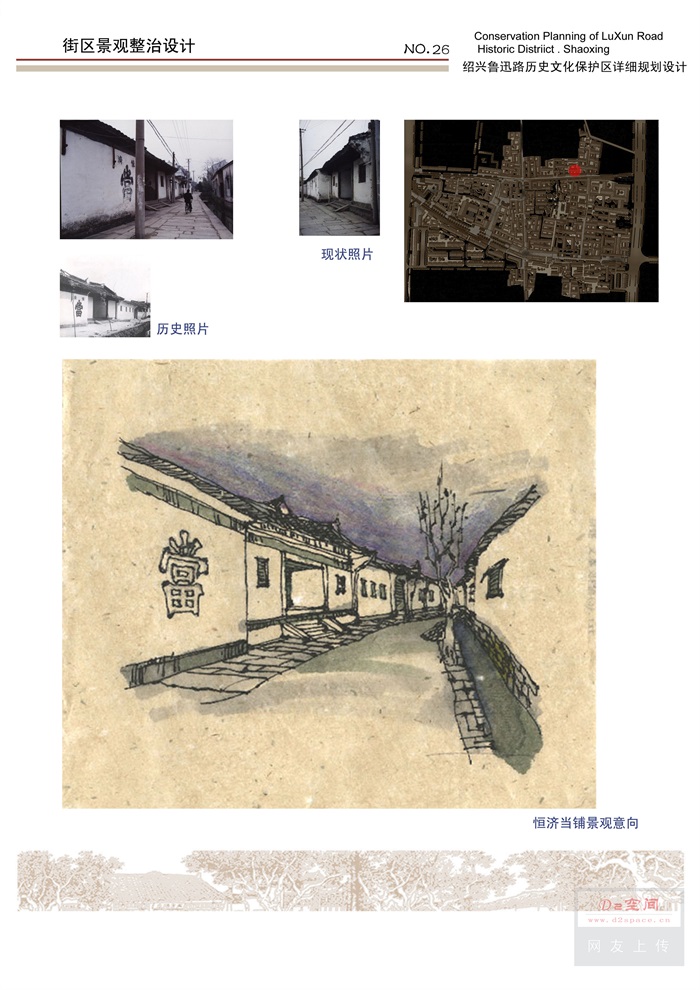 74  同济：绍兴鲁迅路历史文化保护区详细规划设计(12)