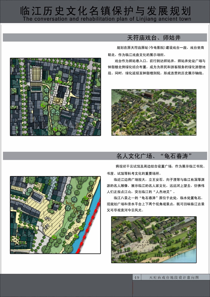 75  同济：临江历史文化名镇保护与发展规划(7)
