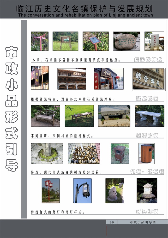 75  同济：临江历史文化名镇保护与发展规划(15)