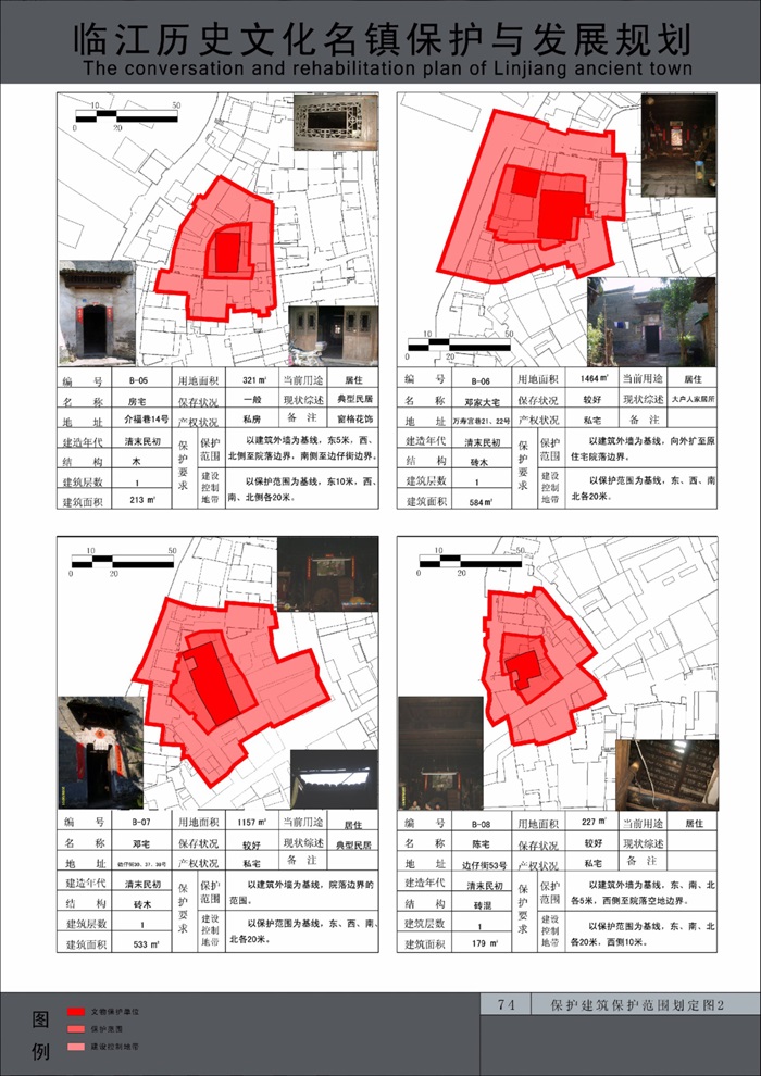 75  同济：临江历史文化名镇保护与发展规划(16)