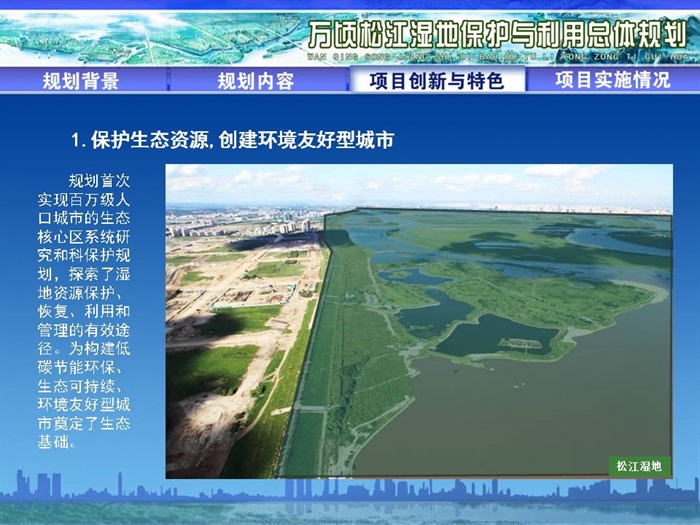 78  哈尔滨湿地保护利用规划(8)