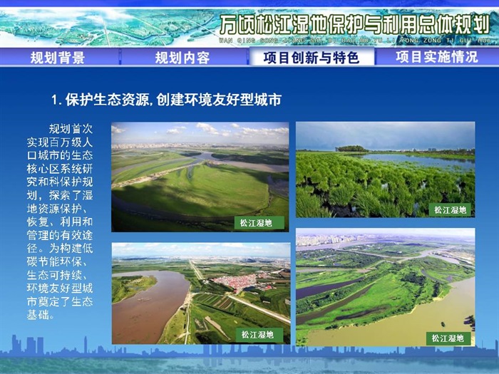 78  哈尔滨湿地保护利用规划(9)