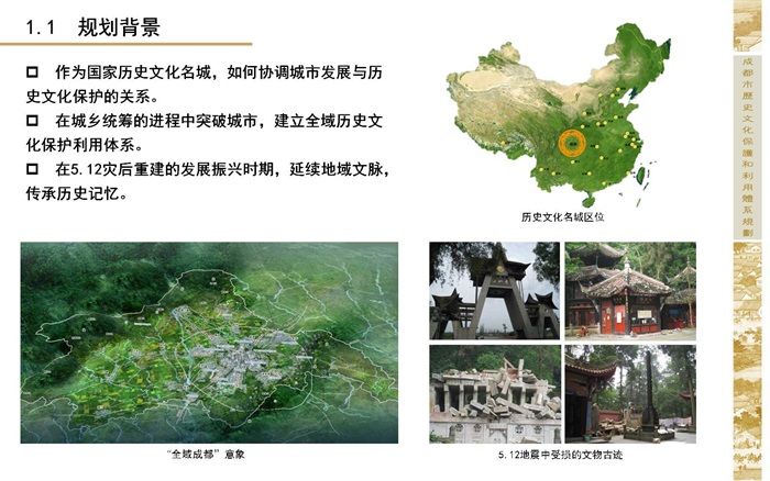 79  成都市域历史文化体系规划(2)