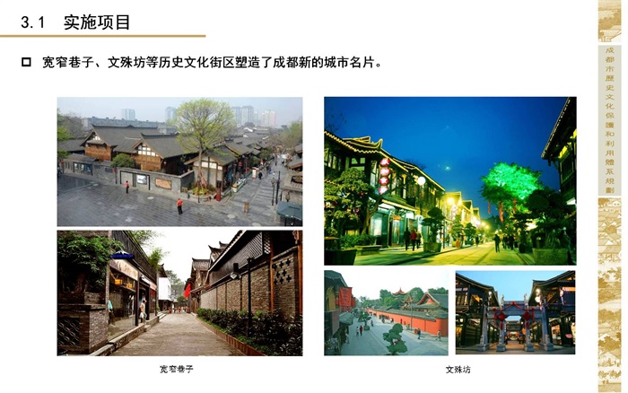 79  成都市域历史文化体系规划(14)