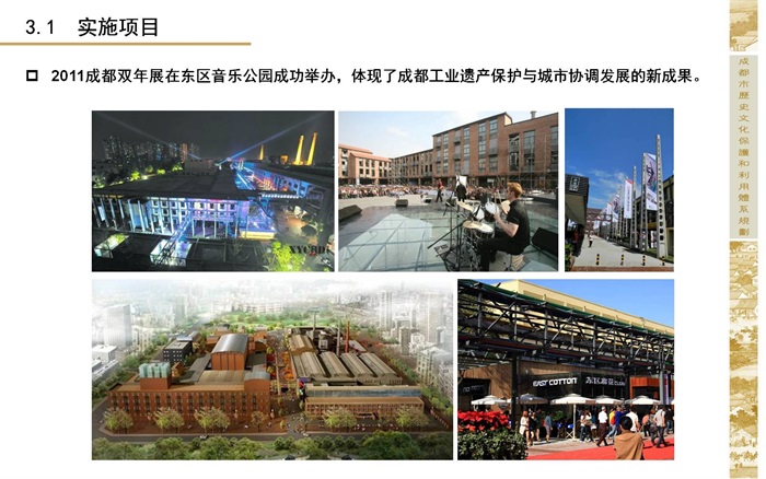 79  成都市域历史文化体系规划(15)