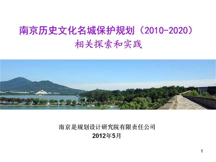80  南京历史文化名城保护规划(1)