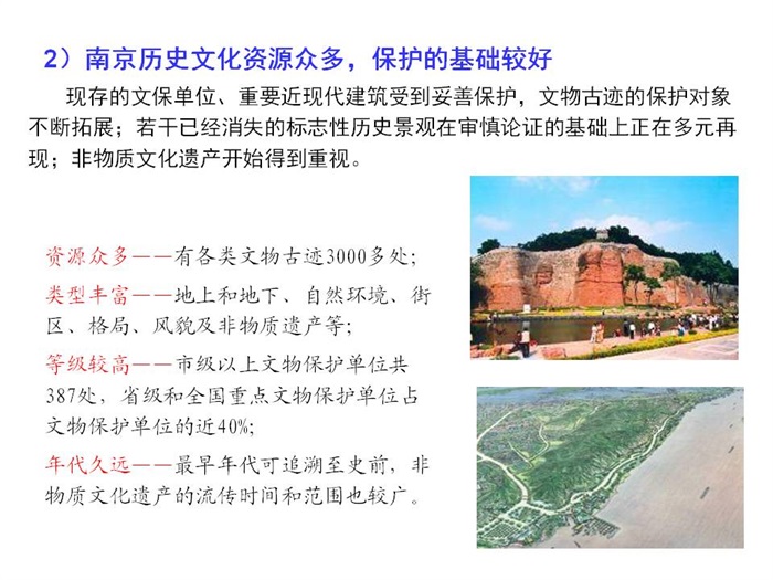 80  南京历史文化名城保护规划(5)