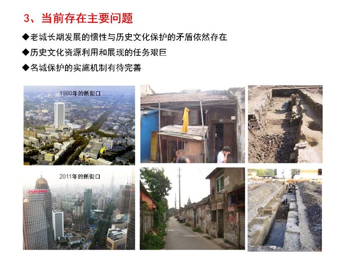 80  南京历史文化名城保护规划(4)