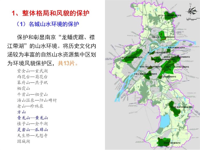 80  南京历史文化名城保护规划(6)