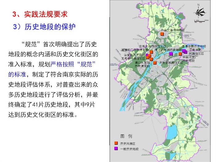80  南京历史文化名城保护规划(12)