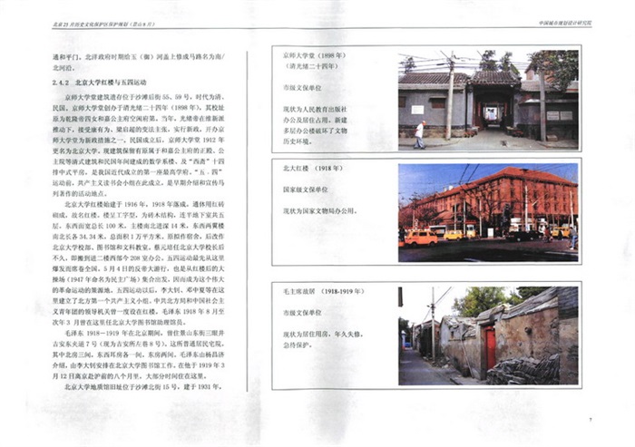 53  北京25片历史文化保护区保护规划(3)