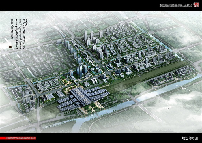 55  东大：苏州火车站地区综合改造城市设计(3)