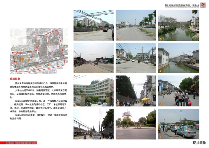 55  东大：苏州火车站地区综合改造城市设计(8)