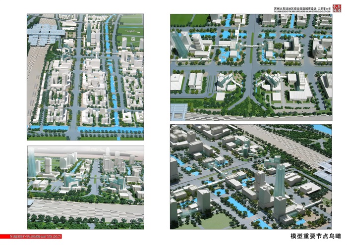 55  东大：苏州火车站地区综合改造城市设计(13)